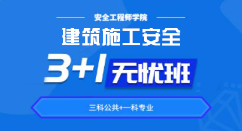 2024安全工程师无忧班——建筑施工安全