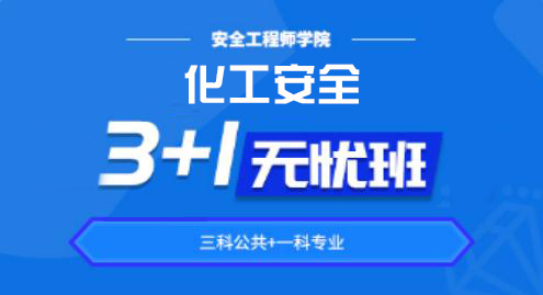 2024安全工程师无忧班——化工安全